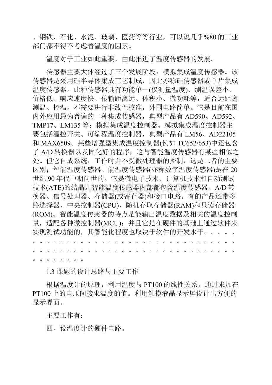 发电厂及电力系统专业论文.docx_第2页