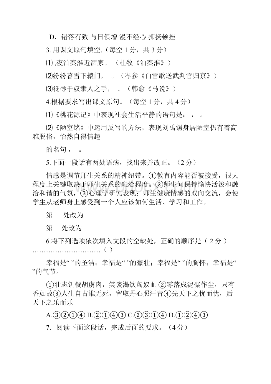 河北省邯郸市第二十八中学届九年级下学期模拟3语文试题附答案.docx_第2页