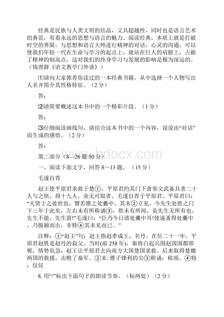 河北省邯郸市第二十八中学届九年级下学期模拟3语文试题附答案.docx_第3页