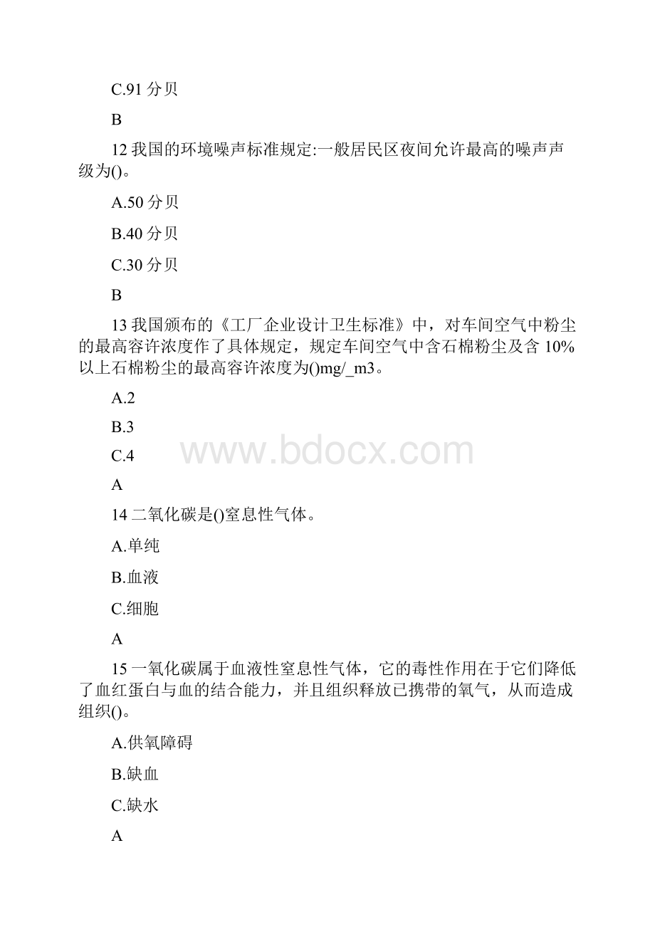 职业健康安全试题 1《含参考答案》.docx_第3页