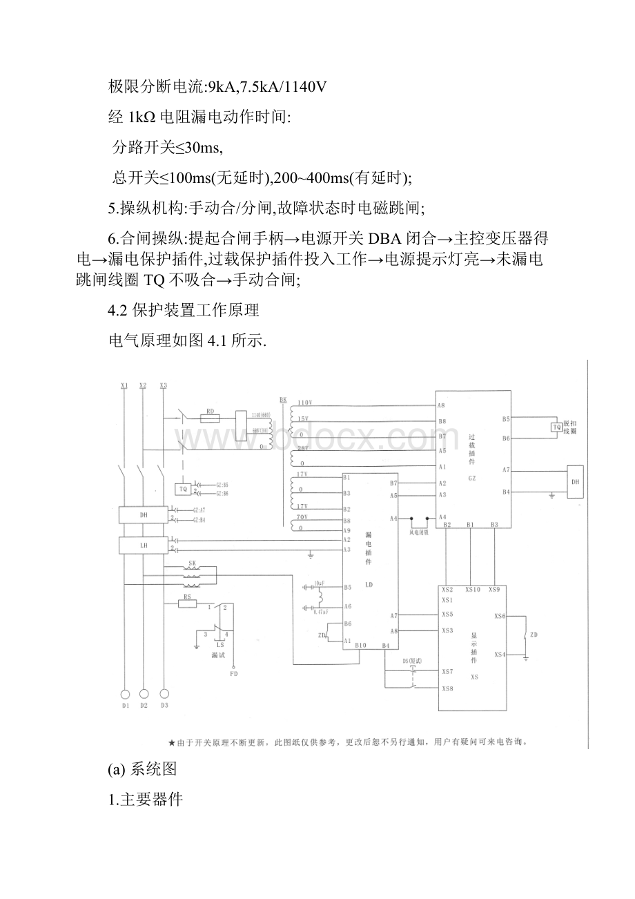 KBZ9馈电电光电子保护.docx_第2页