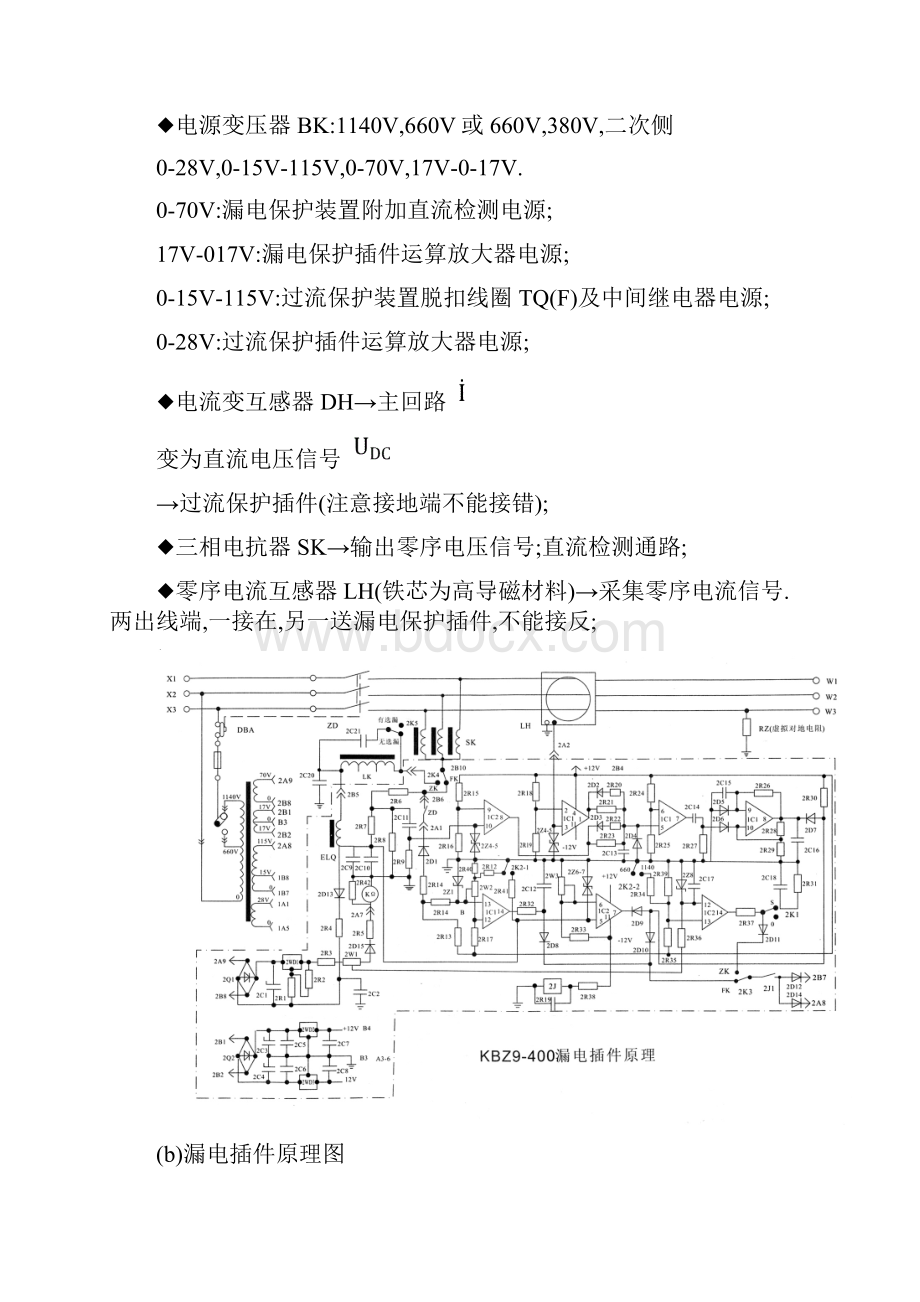 KBZ9馈电电光电子保护.docx_第3页