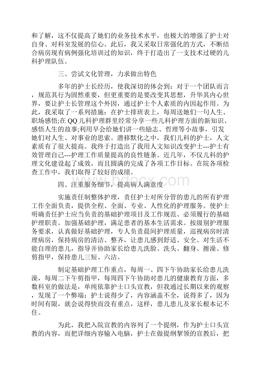 护士先进个人主要事迹材料1000字.docx_第3页