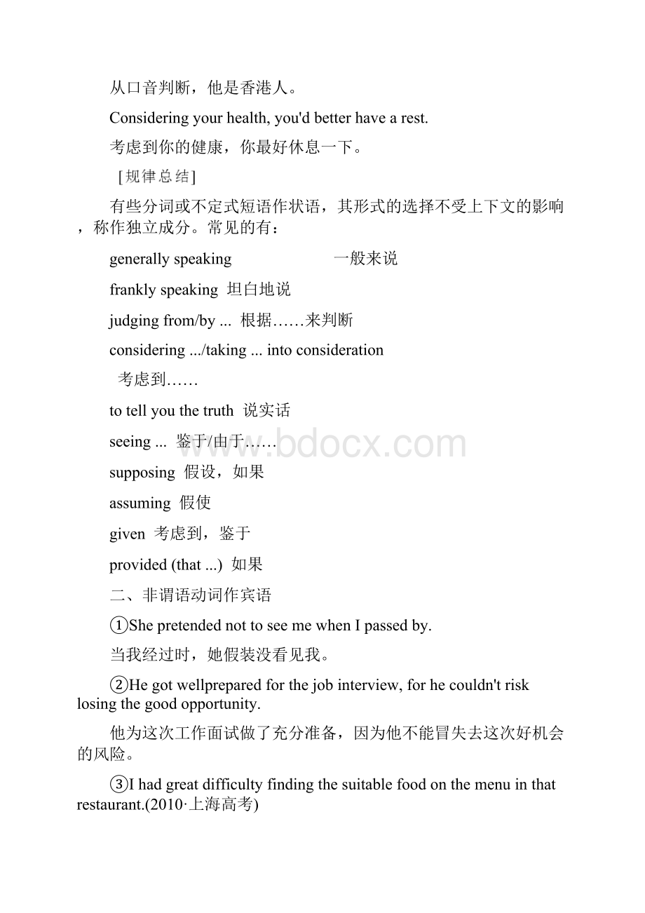 非谓语动词写作中的运用.docx_第3页