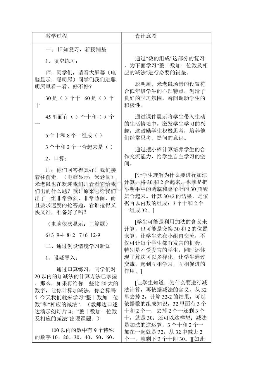 整十数加一位数和相应的减法教学设计.docx_第2页