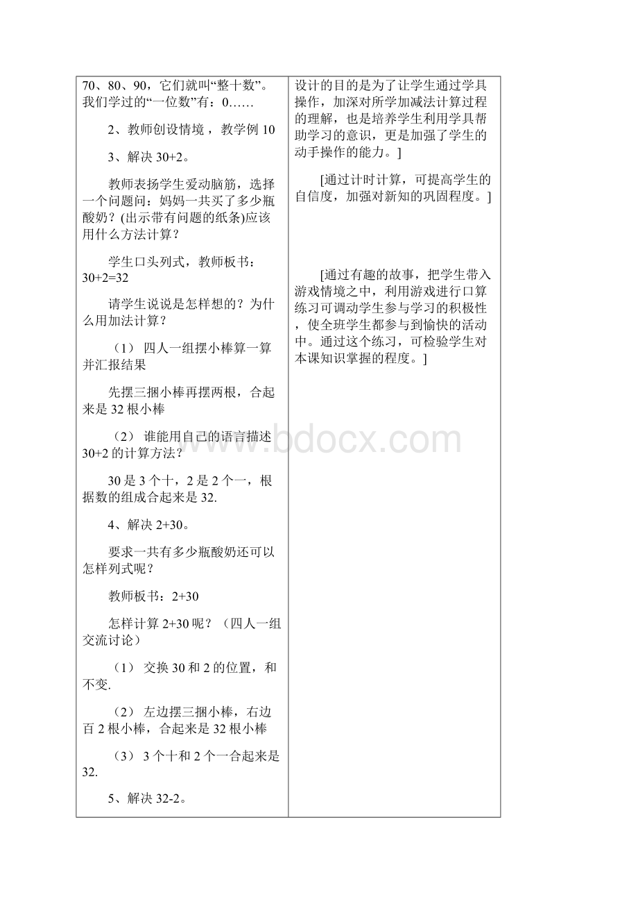 整十数加一位数和相应的减法教学设计.docx_第3页