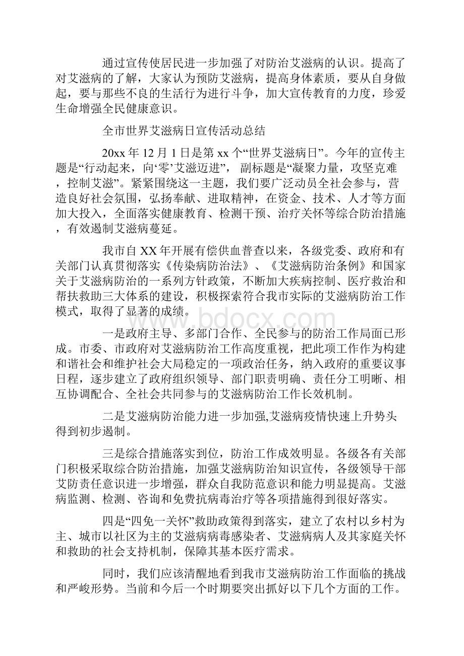 参考文档艾滋病宣传活动总结4篇实用word文档 11页.docx_第2页