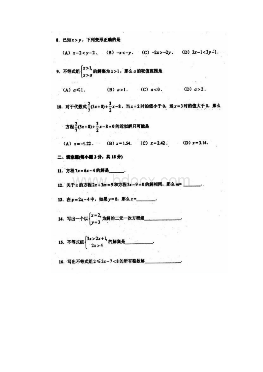 吉林省德惠三中学年七年级数学下学期期中试题.docx_第3页