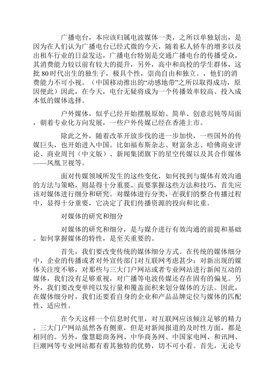 与媒体有效沟通的方法和策略.docx_第2页