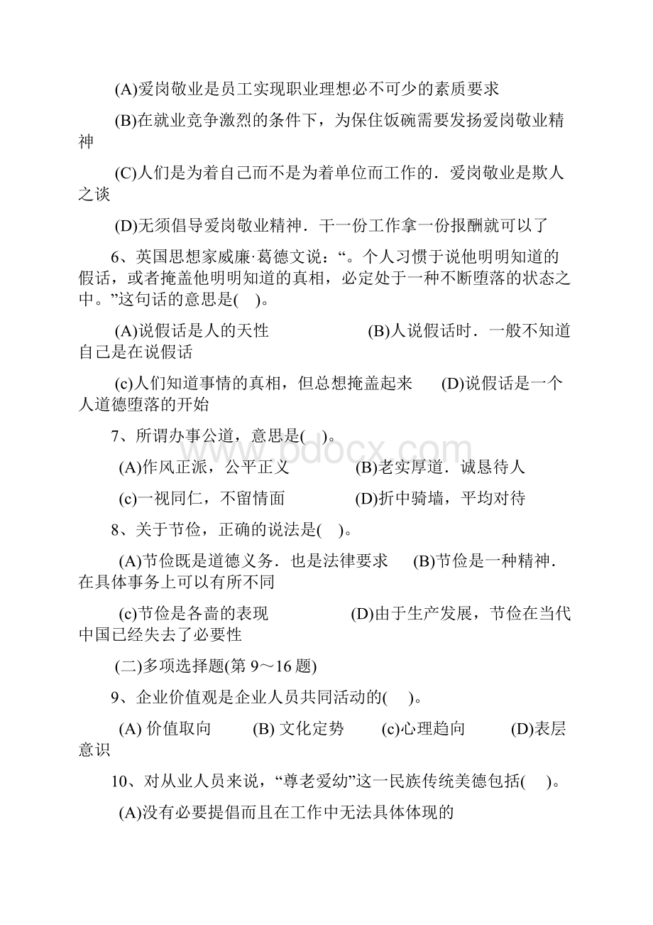 人力资源专业知识测试题01.docx_第2页