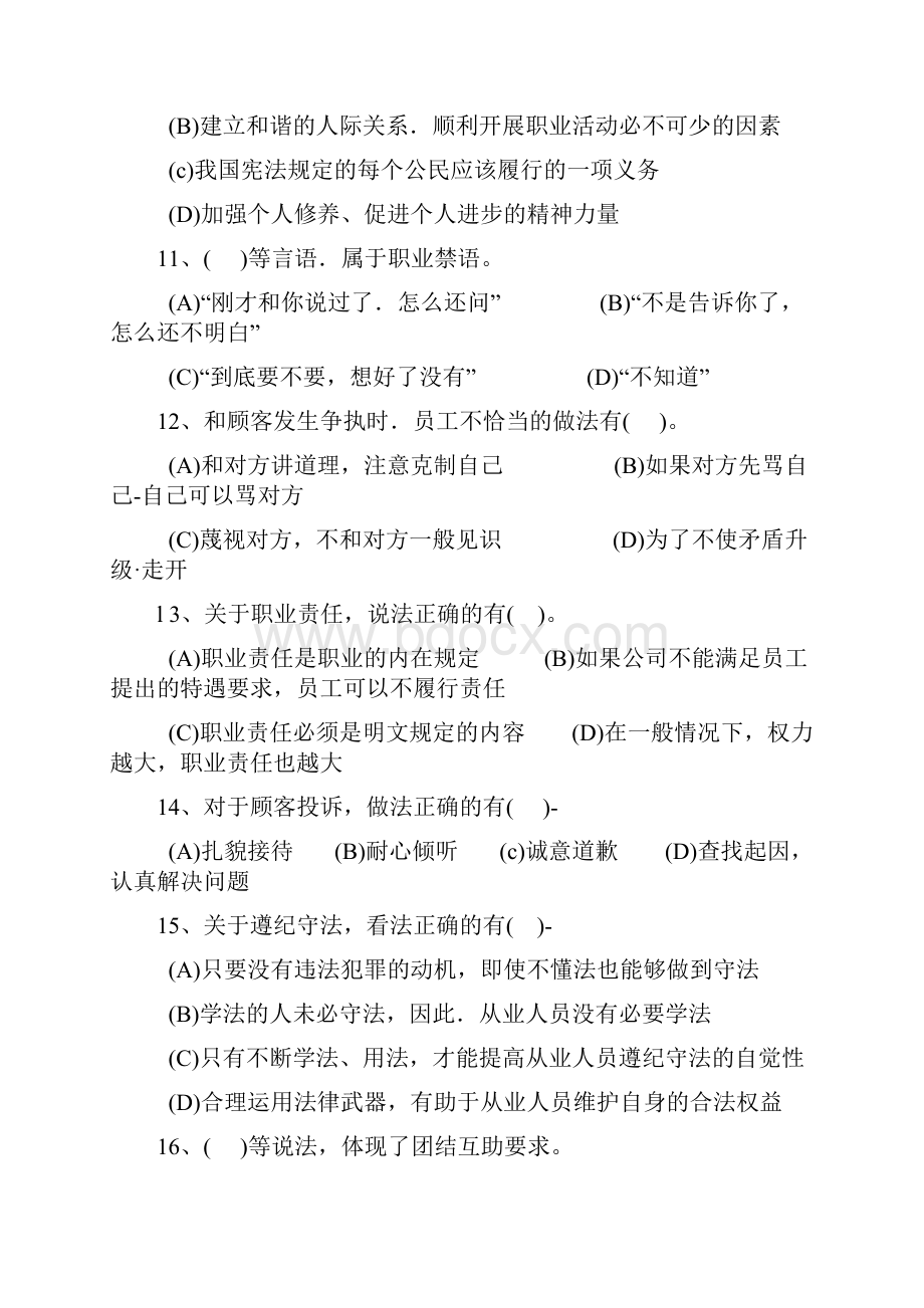 人力资源专业知识测试题01.docx_第3页