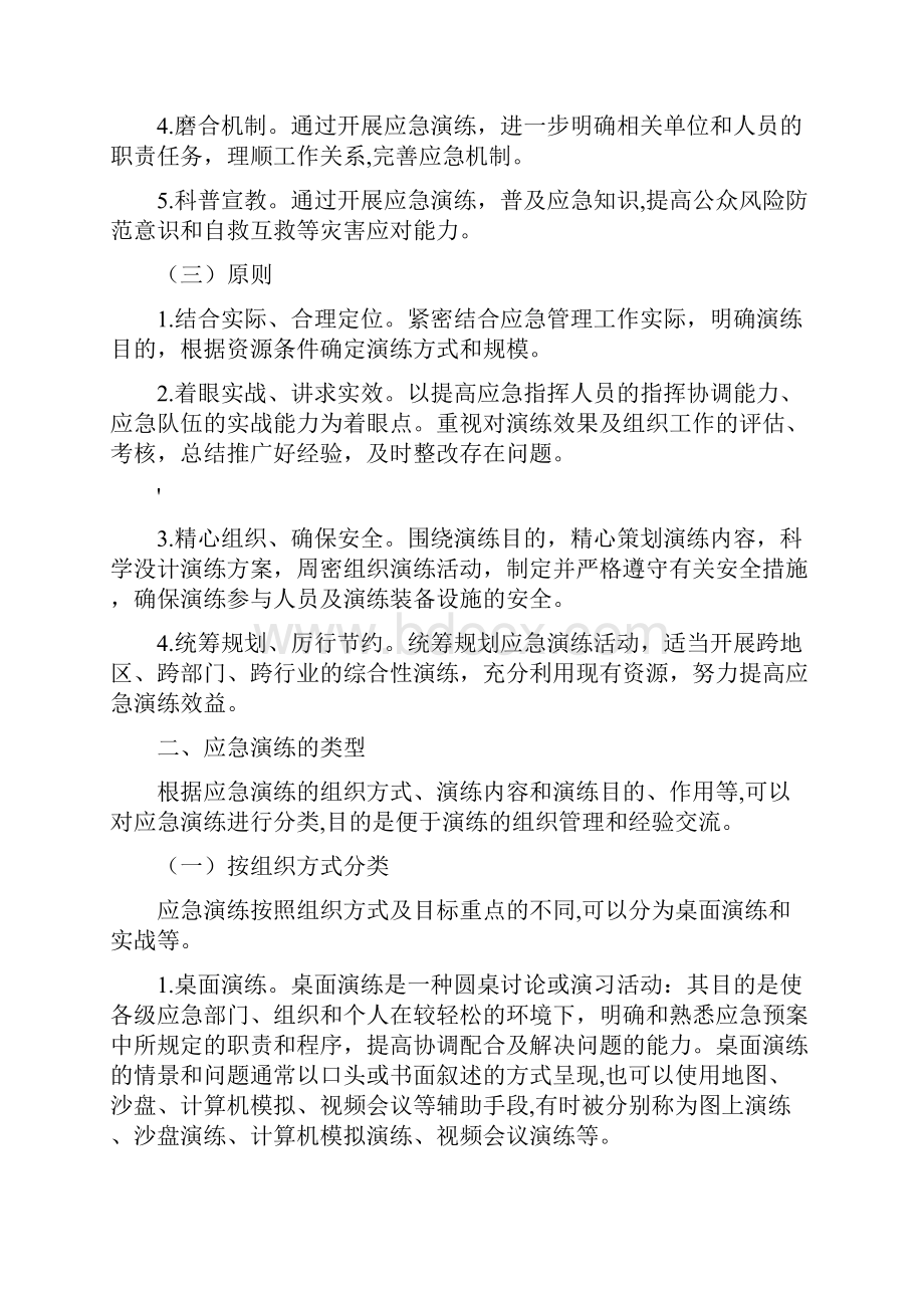 应急预案的演练.docx_第2页