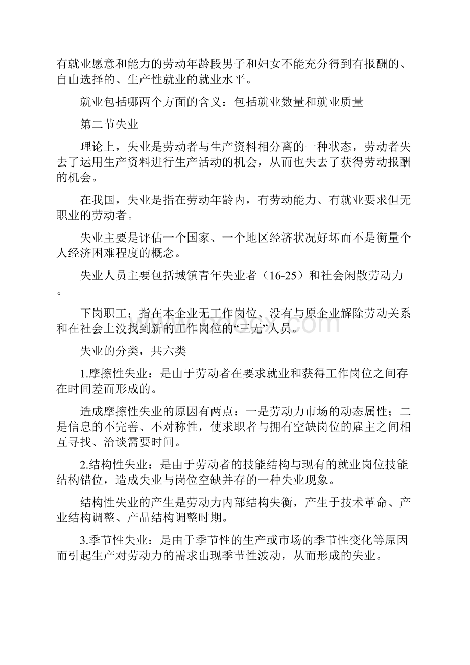 劳动就业概论复习大纲.docx_第2页