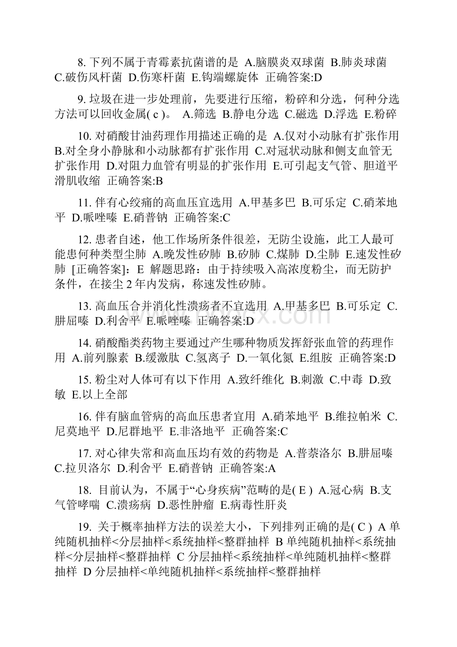 海南省上半年公卫助理医师高血压病鉴别诊断考试题.docx_第2页