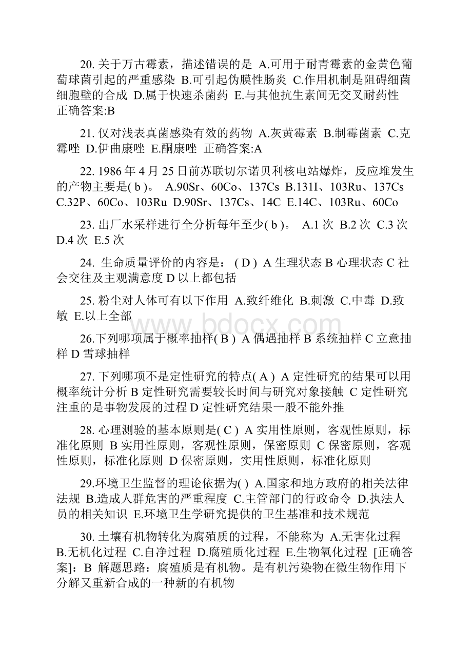 海南省上半年公卫助理医师高血压病鉴别诊断考试题.docx_第3页