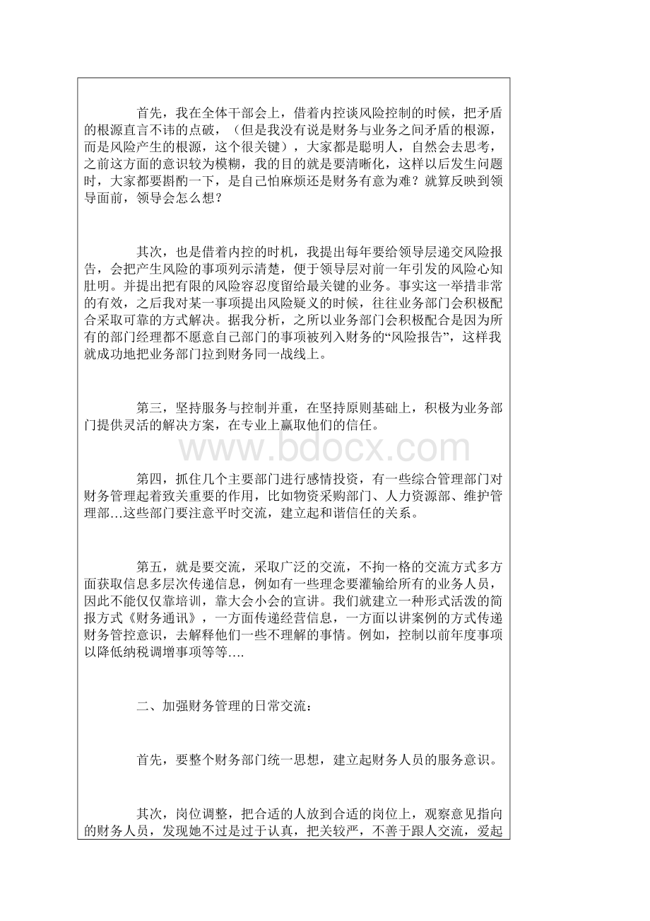 最新如何改善财务与业务部门的关系.docx_第3页