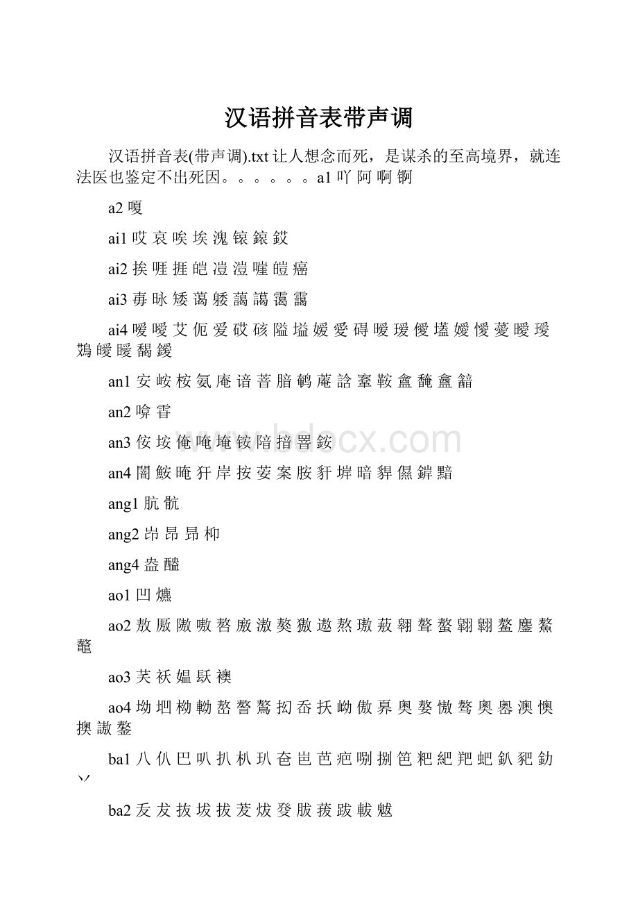 汉语拼音表带声调.docx