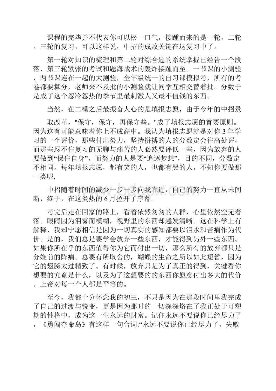 写给初三学弟学妹们的一封信5篇.docx_第3页