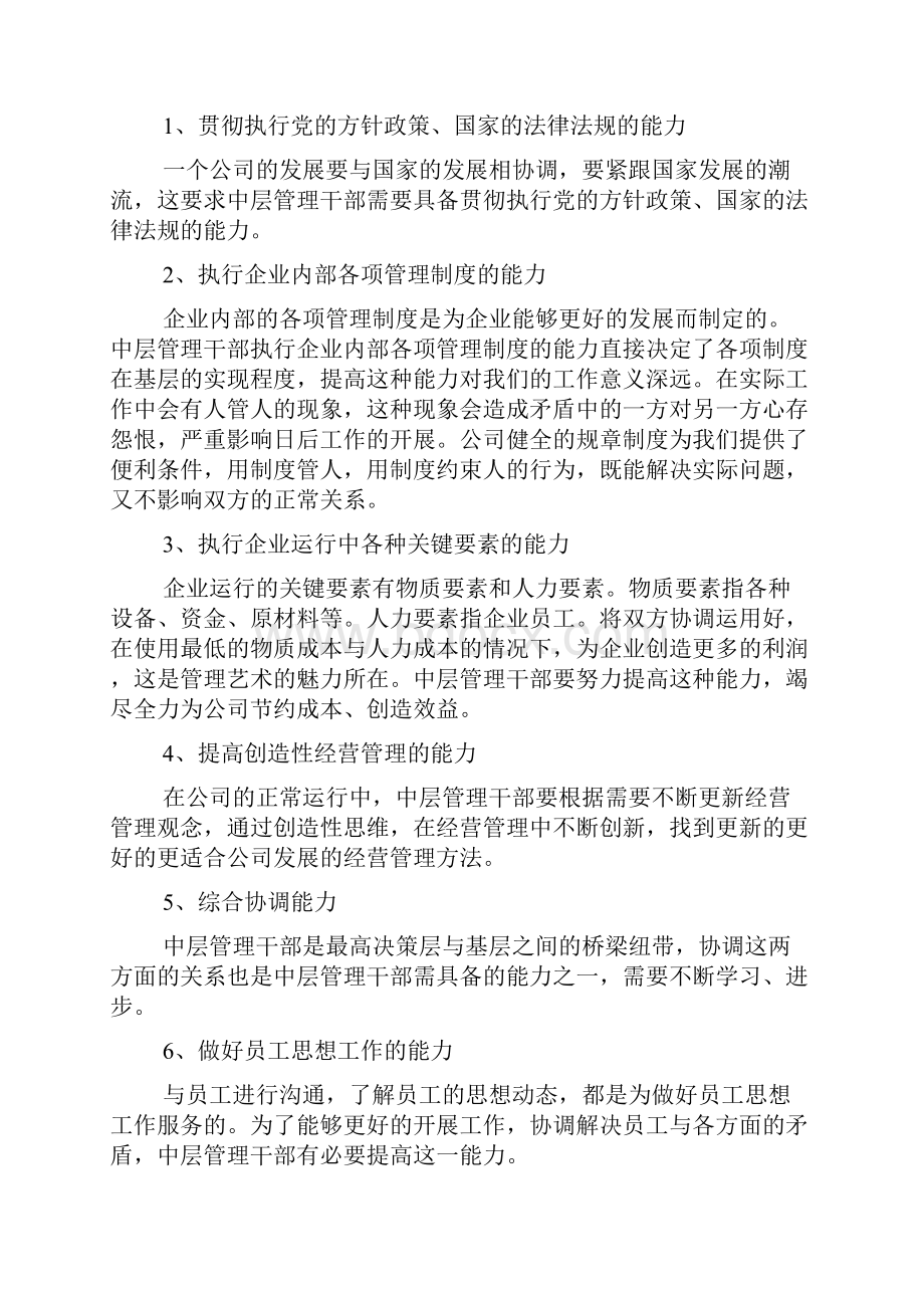 管理人员培训学习心得体会5篇.docx_第3页