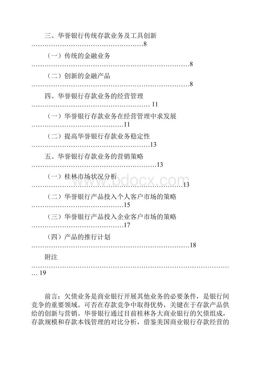 银行存款策划书.docx_第2页