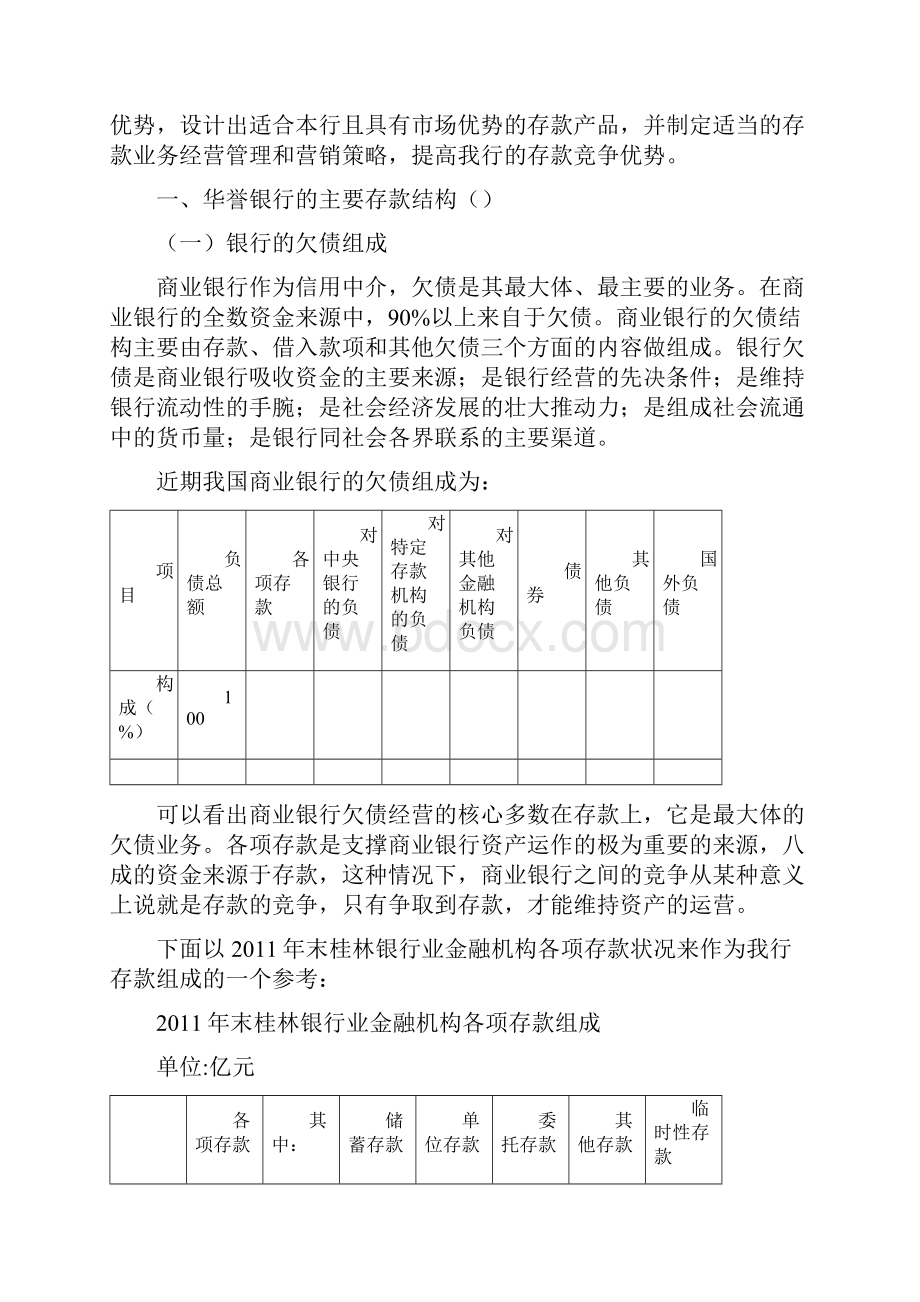 银行存款策划书.docx_第3页