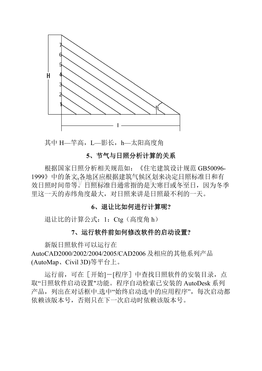 日照分析常见问题及众智分析步骤.docx_第3页