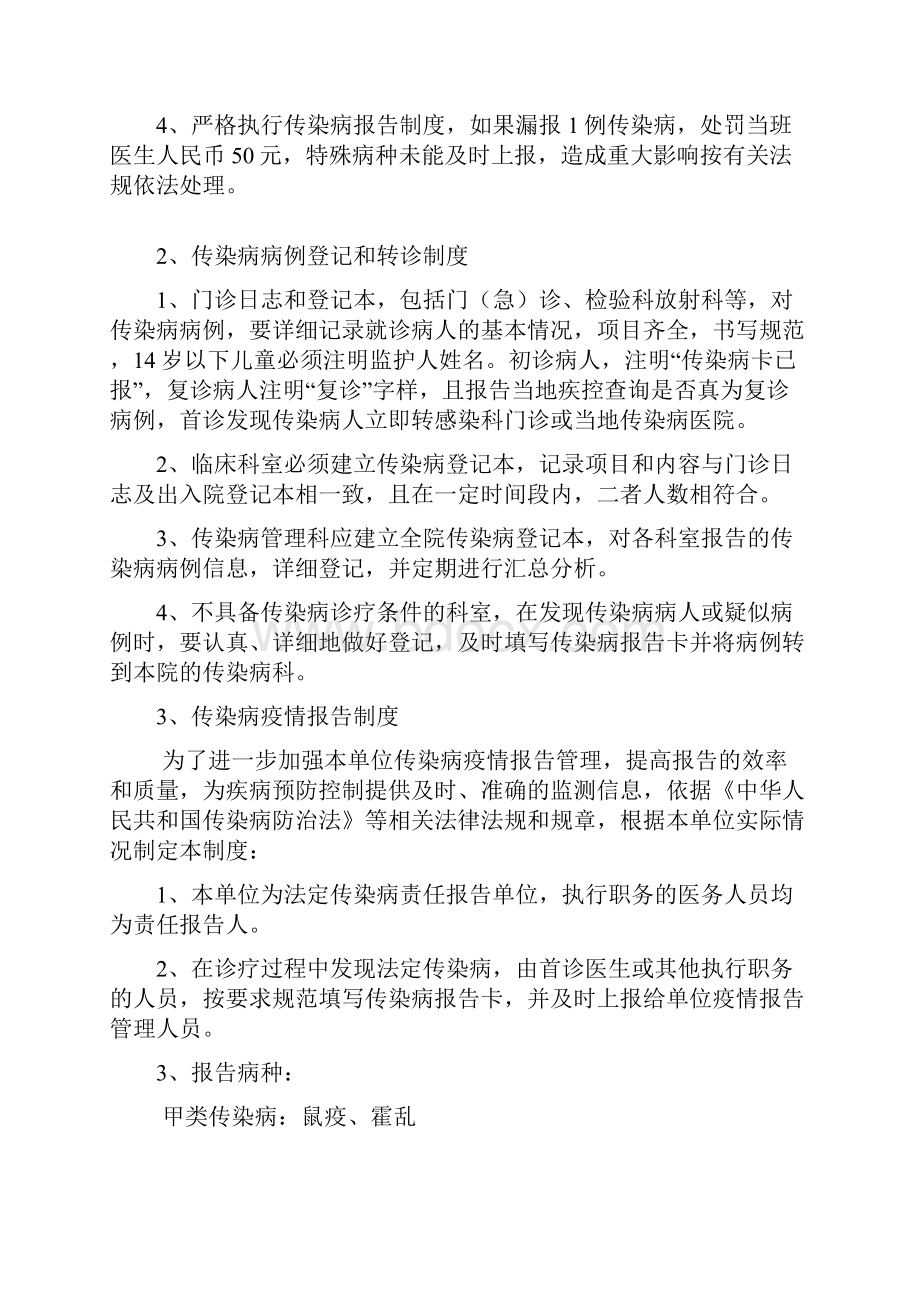 传染病报告管理制度更新54.docx_第2页