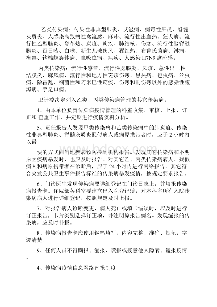 传染病报告管理制度更新54.docx_第3页