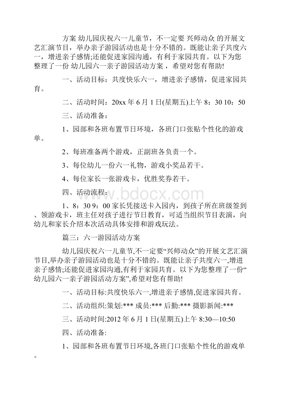 快乐六一亲子游园活动方案.docx_第3页