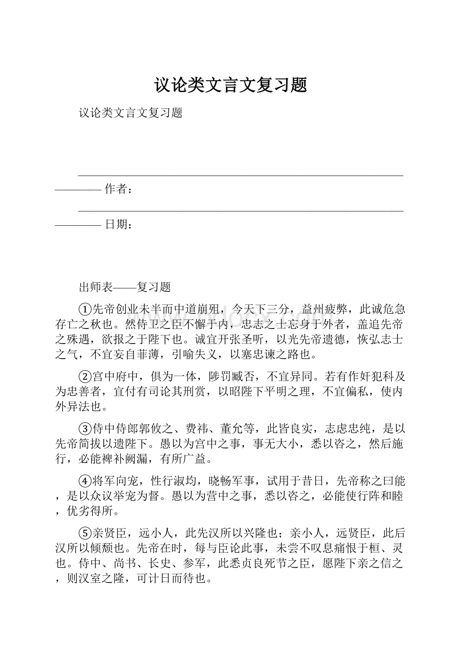 议论类文言文复习题.docx