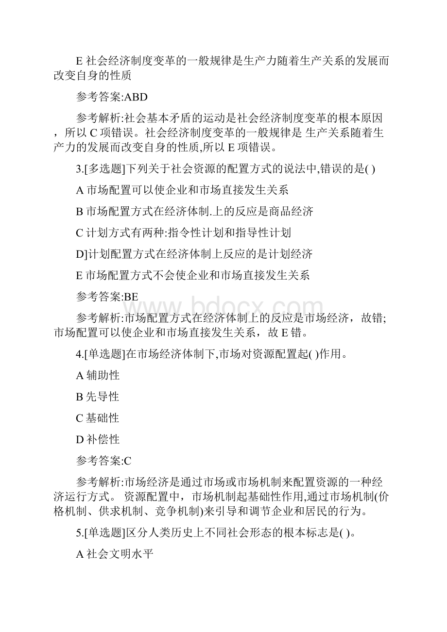 初级经济基础知识第一章练习题.docx_第2页