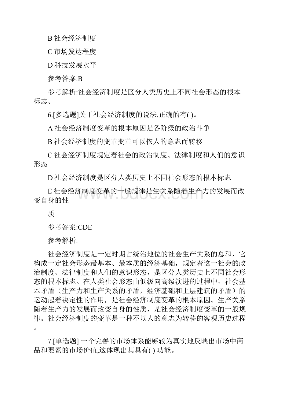 初级经济基础知识第一章练习题.docx_第3页