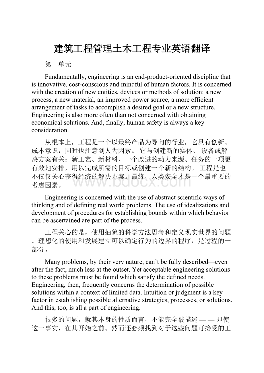 建筑工程管理土木工程专业英语翻译.docx_第1页