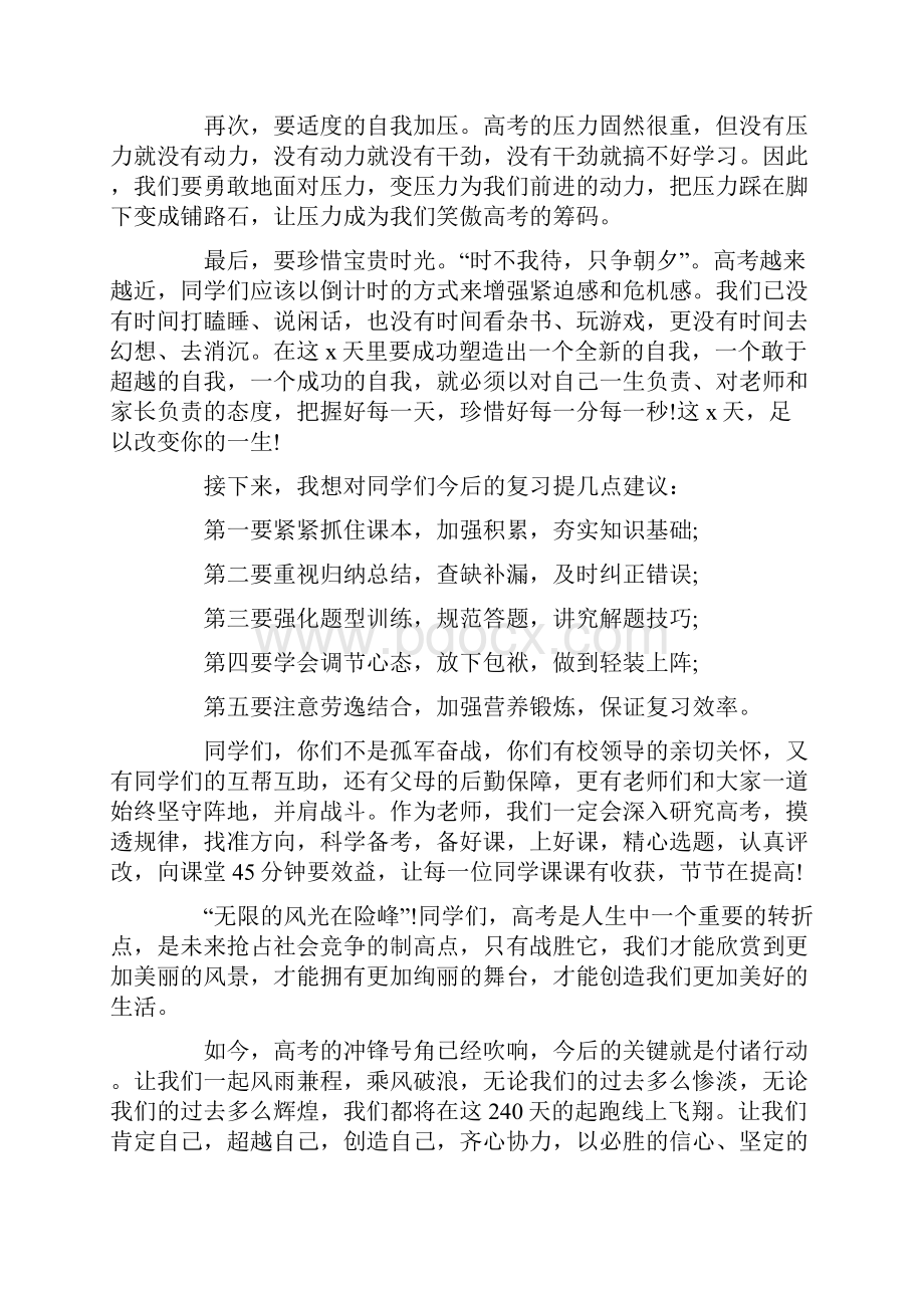 高考百日誓师动员大会校长发言稿精选3篇.docx_第2页