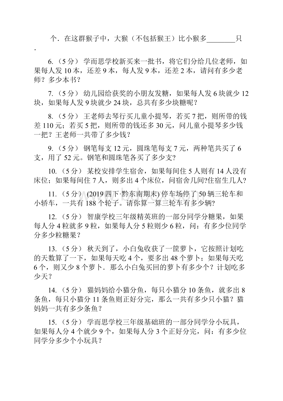 北师大版小学奥数系列617盈亏问题C卷.docx_第2页