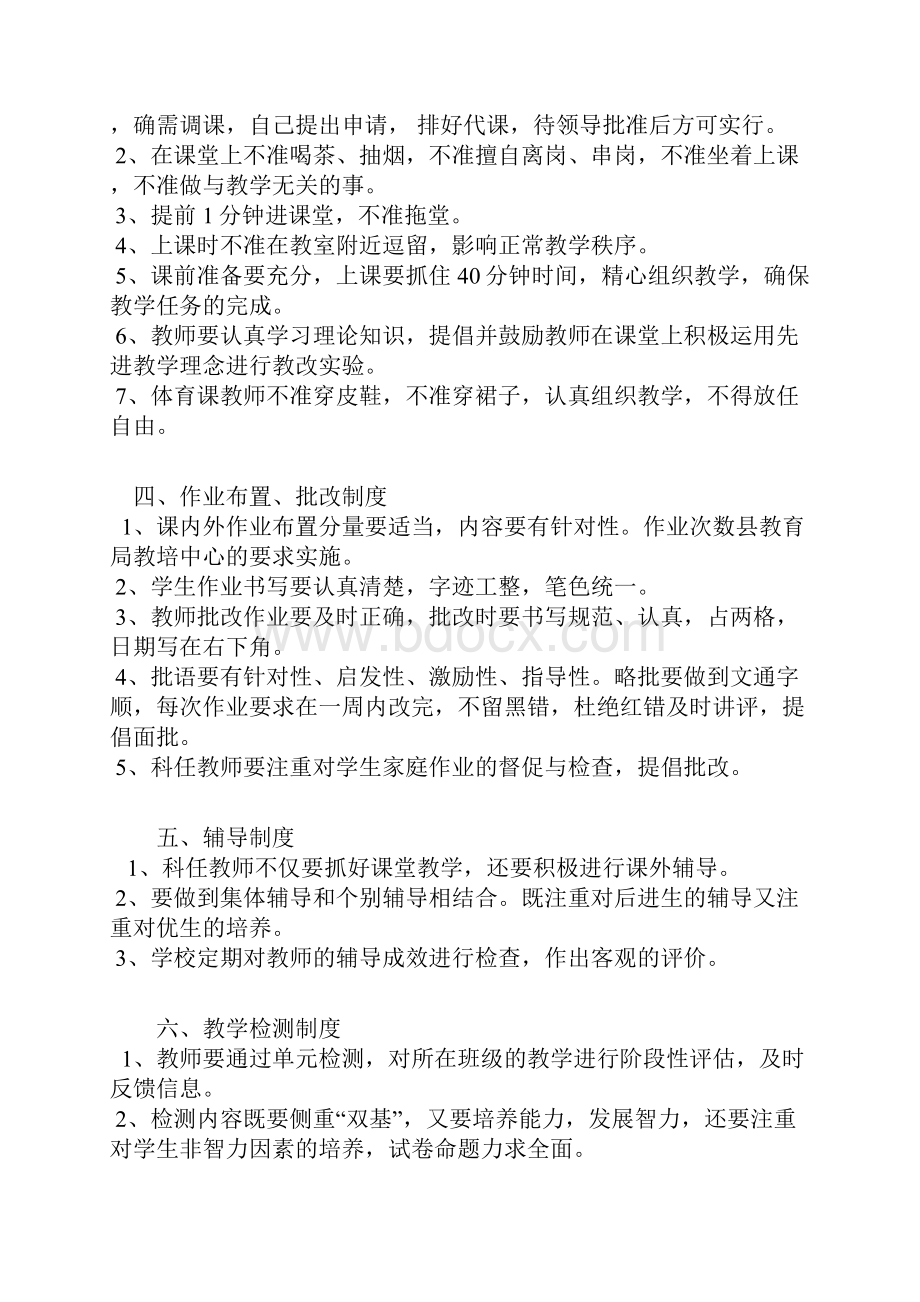 小学双语教学管理制度.docx_第2页