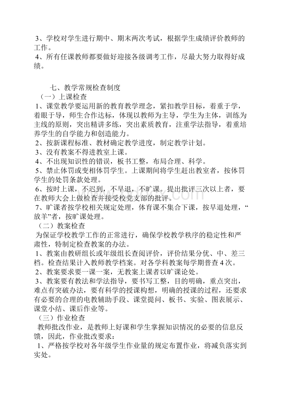 小学双语教学管理制度.docx_第3页