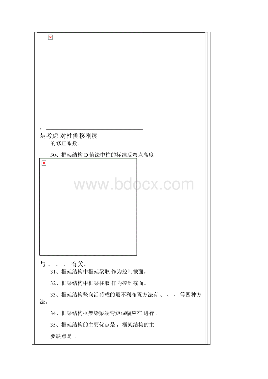 多层框架结构习题.docx_第3页