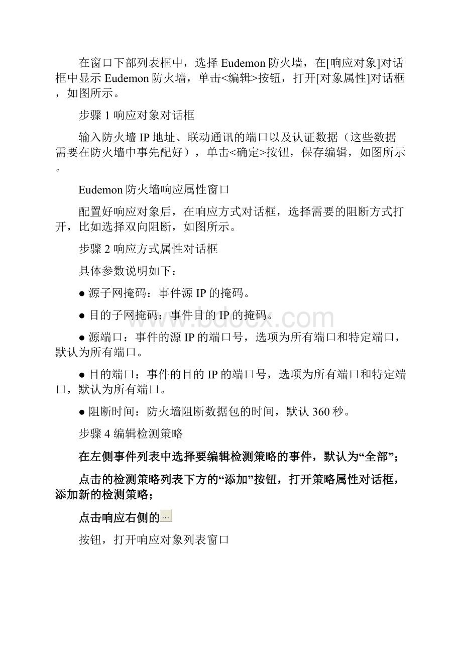 华为NIPeudemon防火墙联动配置手册.docx_第2页