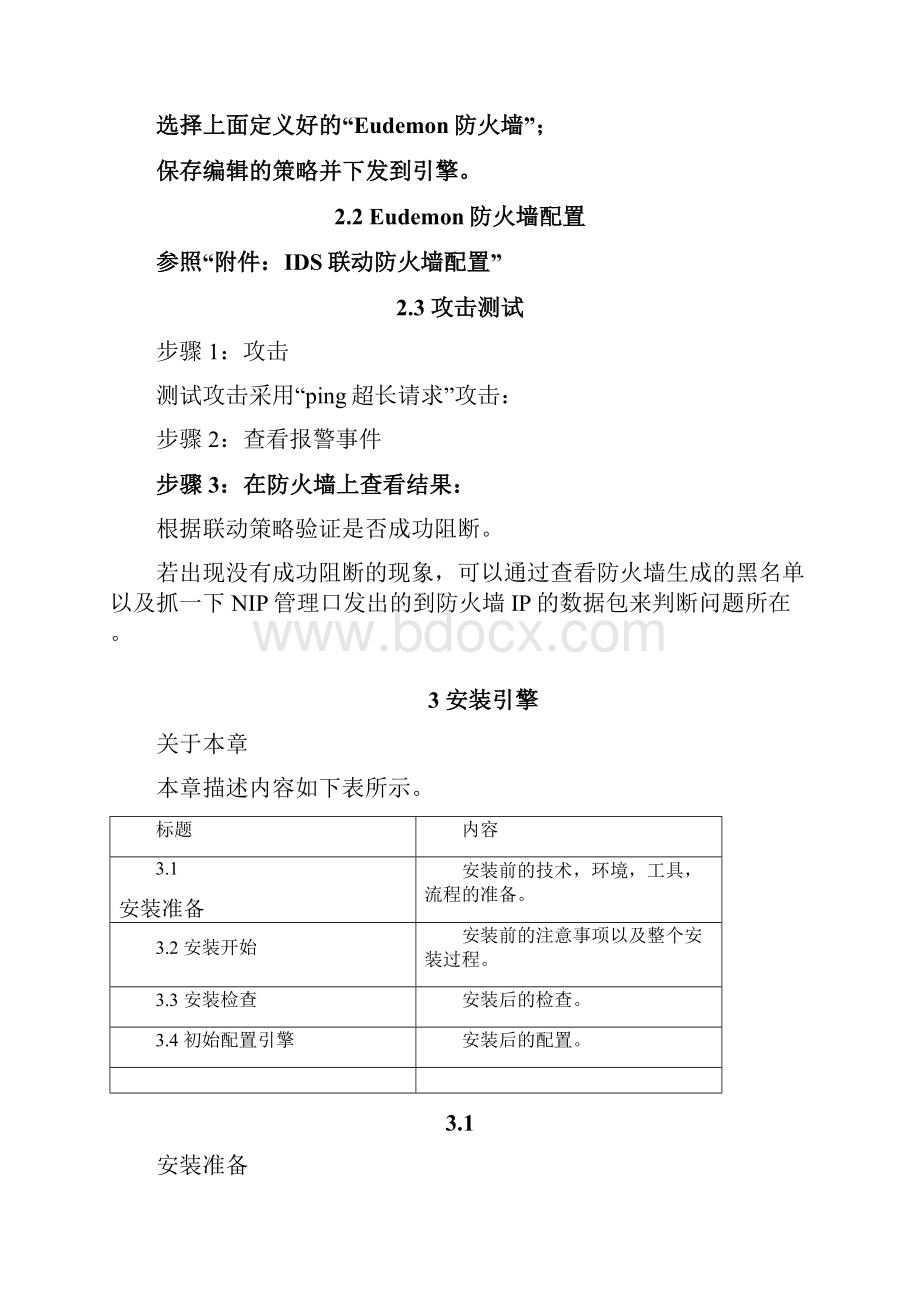 华为NIPeudemon防火墙联动配置手册.docx_第3页