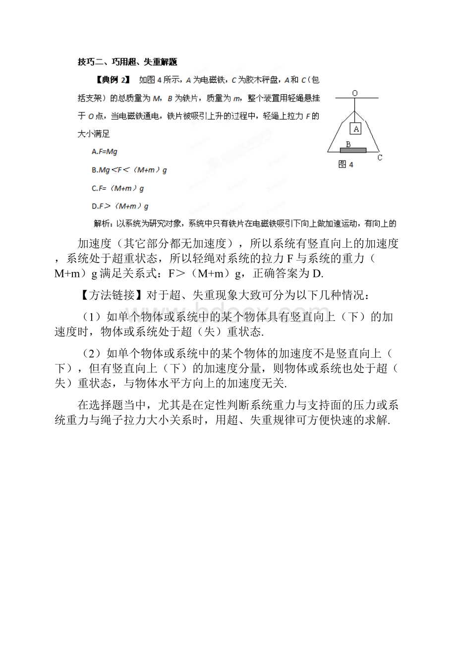 高考考前冲刺物理快速解题方法和技巧突破.docx_第3页