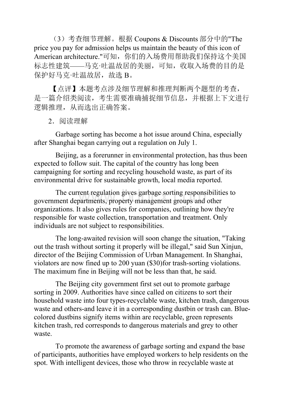 最新 高考英语 阅读理解复习题及答案.docx_第3页