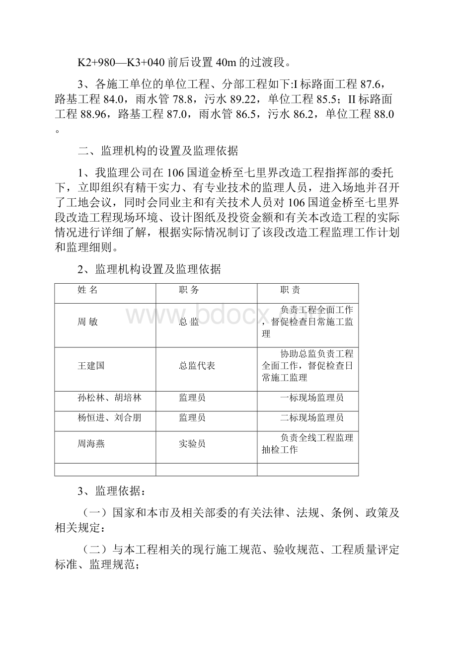 106国道金桥至七里界监理总结.docx_第2页