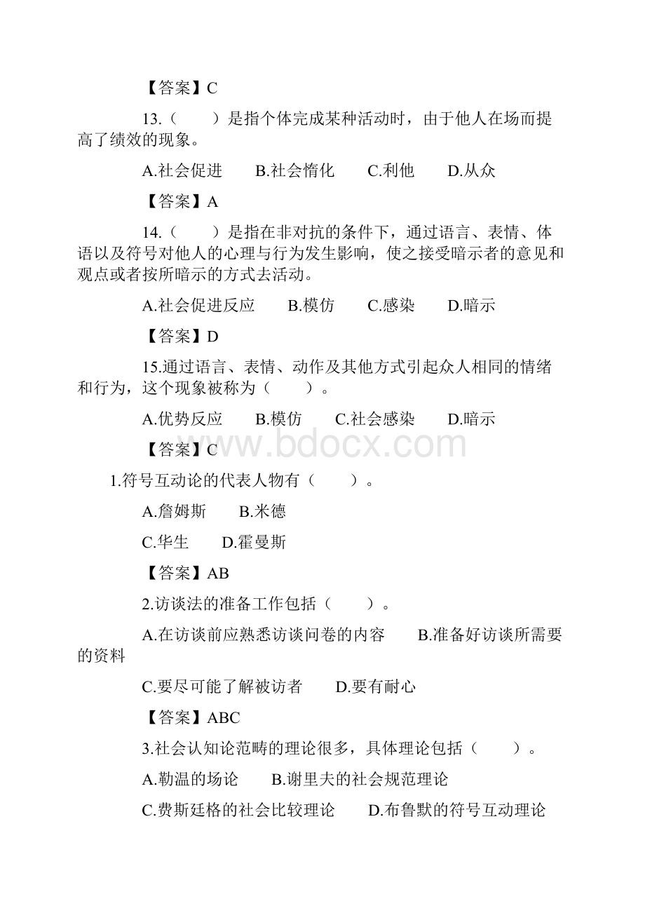 FreeKaoYan社会心理学习题.docx_第3页