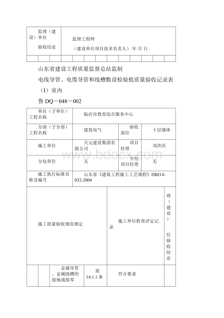 电缆导管和线槽敷设检验批质量验收记录表.docx_第3页