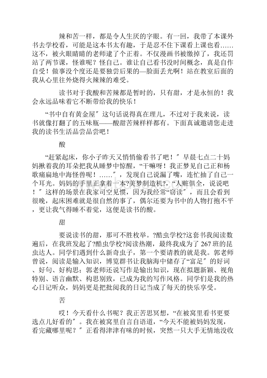 中小学读书的酸甜苦辣作文9篇.docx_第2页