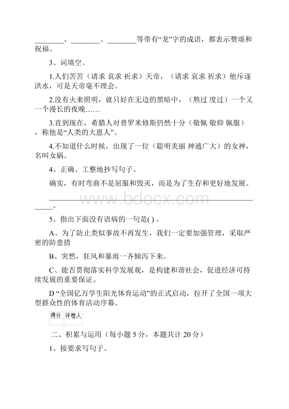 六年级语文下册期末检测试题 江西版C卷 附答案.docx_第2页