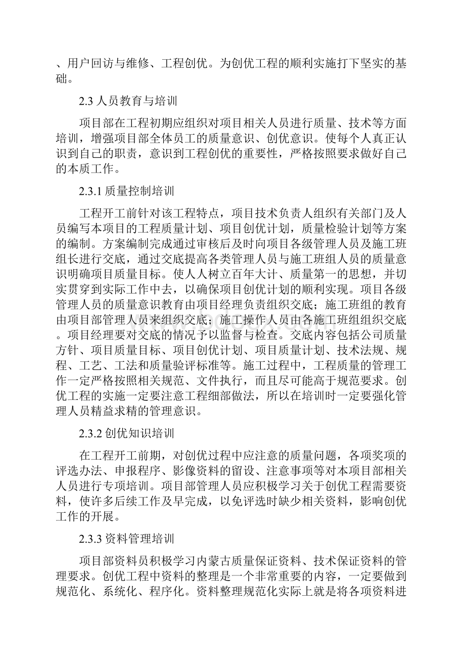 创造鲁班奖工程实施方案.docx_第2页