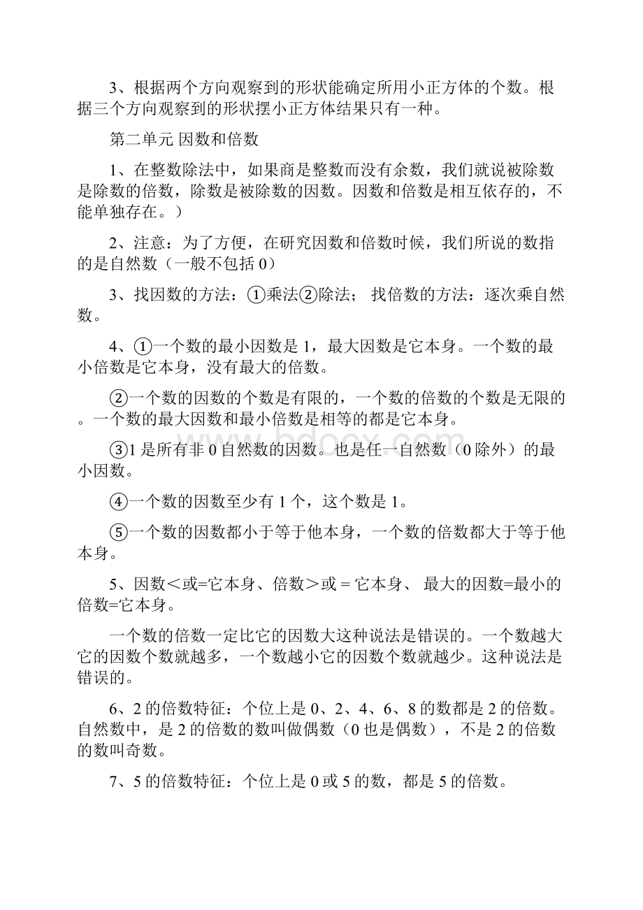 新人教版五年级数学下册各单元知识点总结.docx_第2页