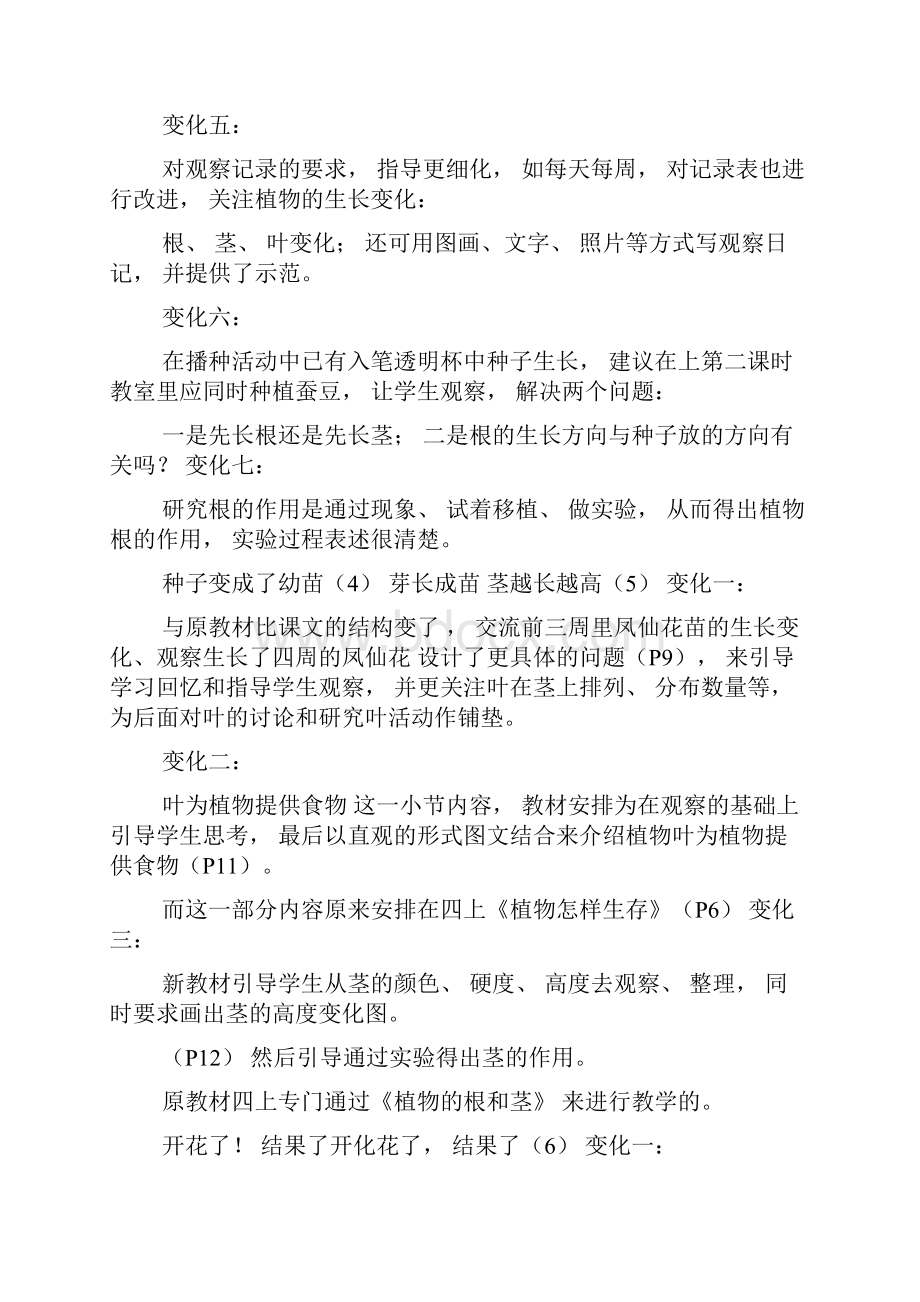 教科版小学科学三年级下册教材简析0.docx_第2页